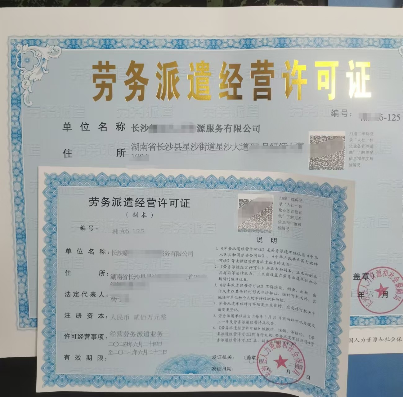 長(zhǎng)沙縣代辦勞務(wù)派遣經(jīng)營(yíng)許可證與人力資源許可證 以專業(yè)與誠(chéng)信，護(hù)航企業(yè)發(fā)展