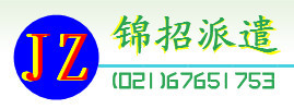 錦招勞務(wù)派遣 解碼“錢眼”產(chǎn)品，洞察勞務(wù)派遣新趨勢(shì)